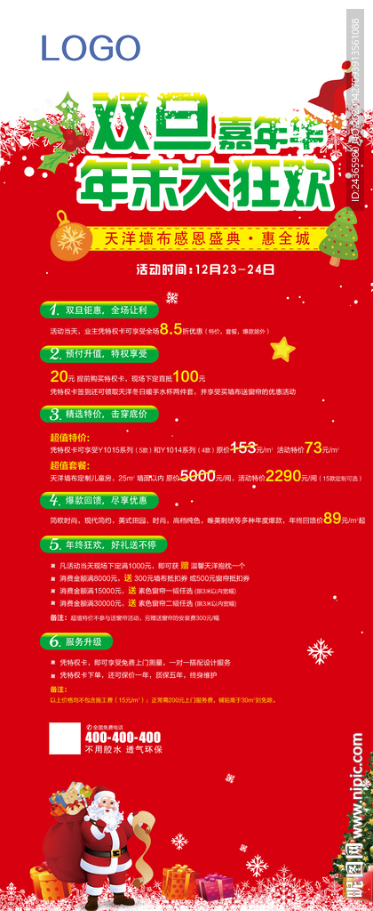 双旦年末活动展架