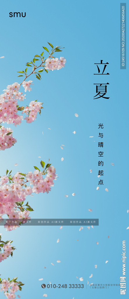 立夏