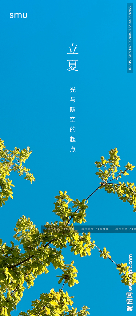 立夏