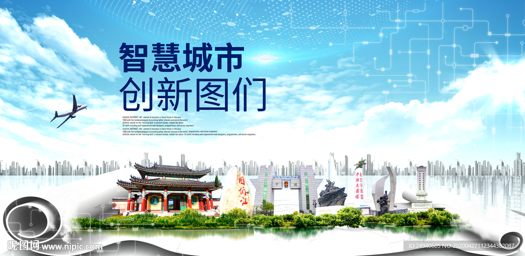 图们大数据智慧创新城市封面海报