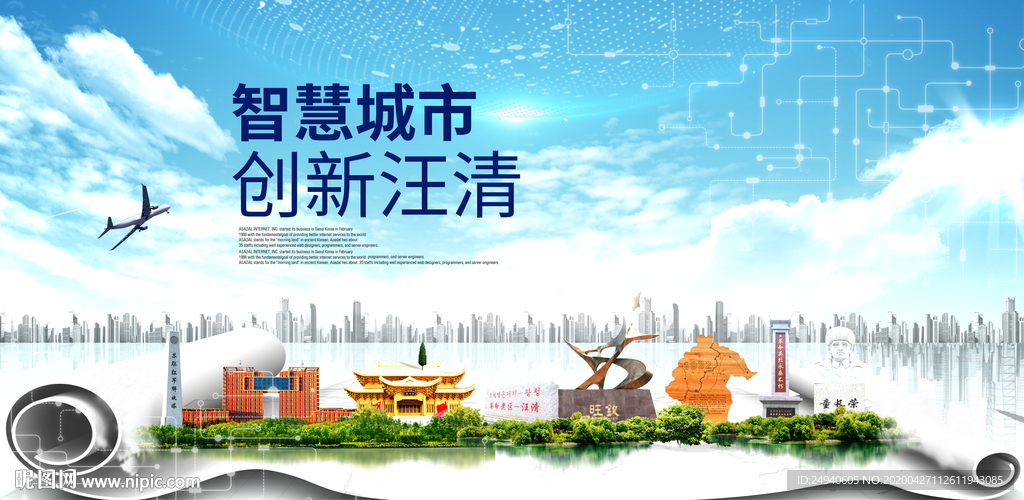汪清数据智慧创新城市封面海报