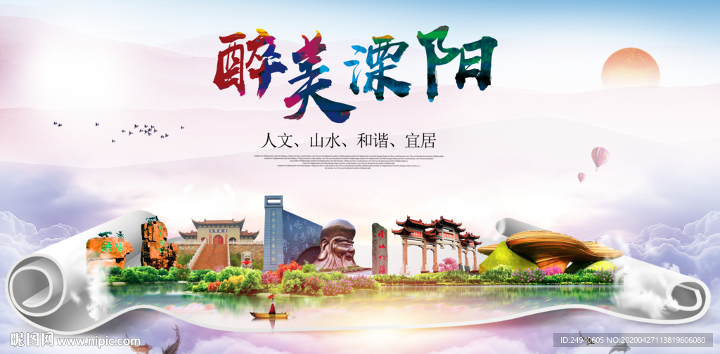溧阳人文明生态宜居城市印象海报