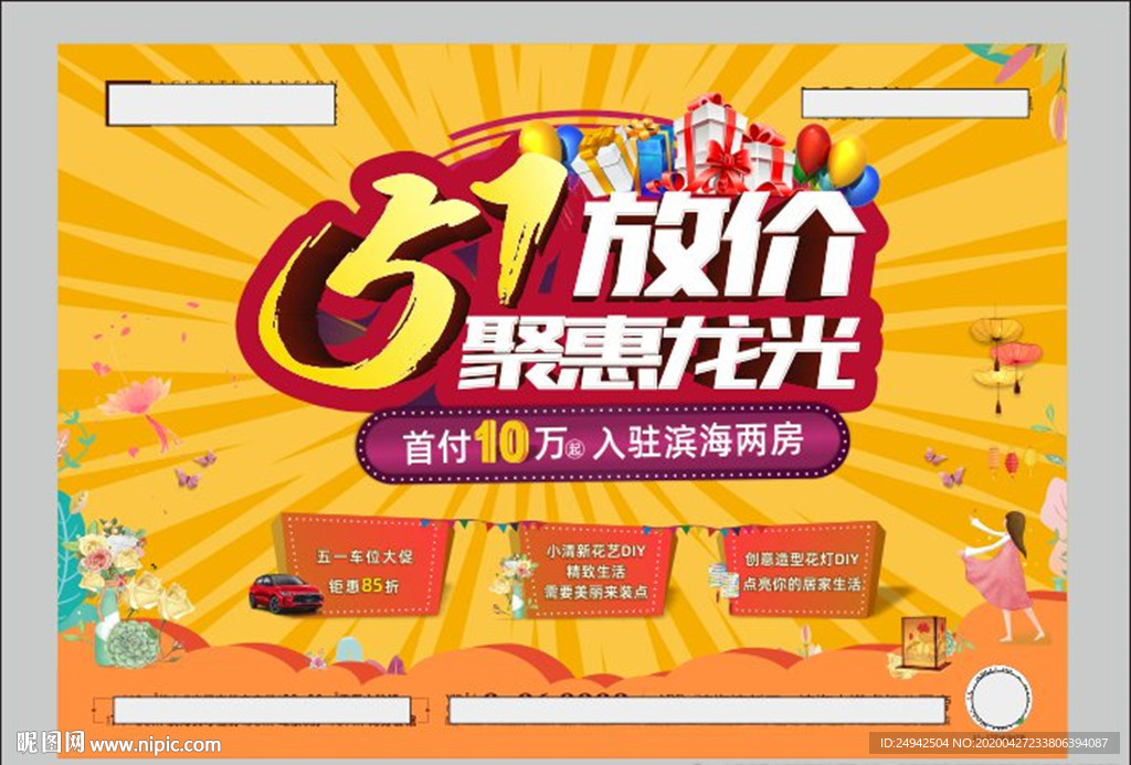 五一活动