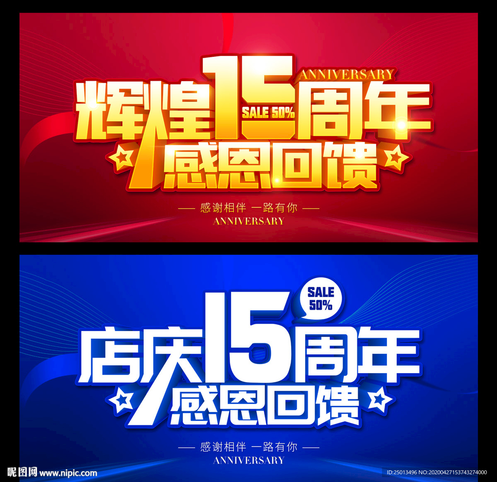 15周年庆