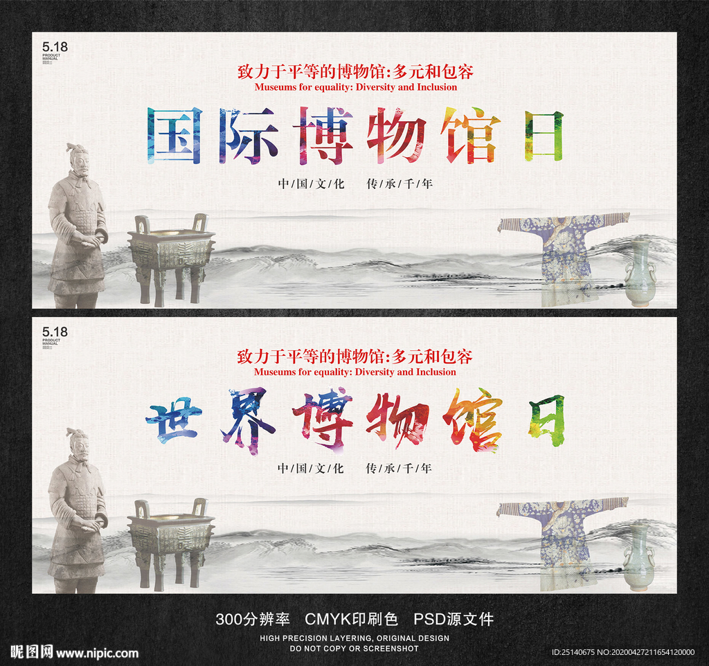 博物馆日