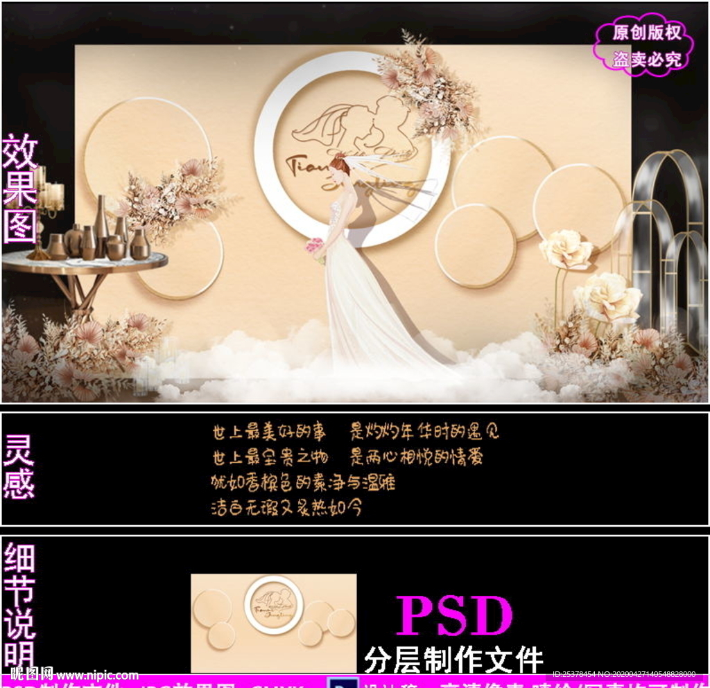 莫兰迪香槟色泰式婚礼设计