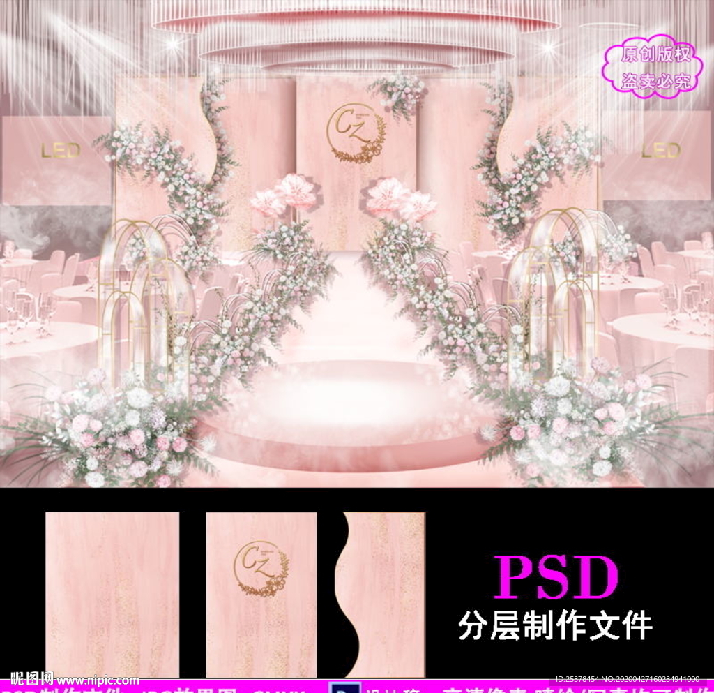 粉金色婚礼背景设计