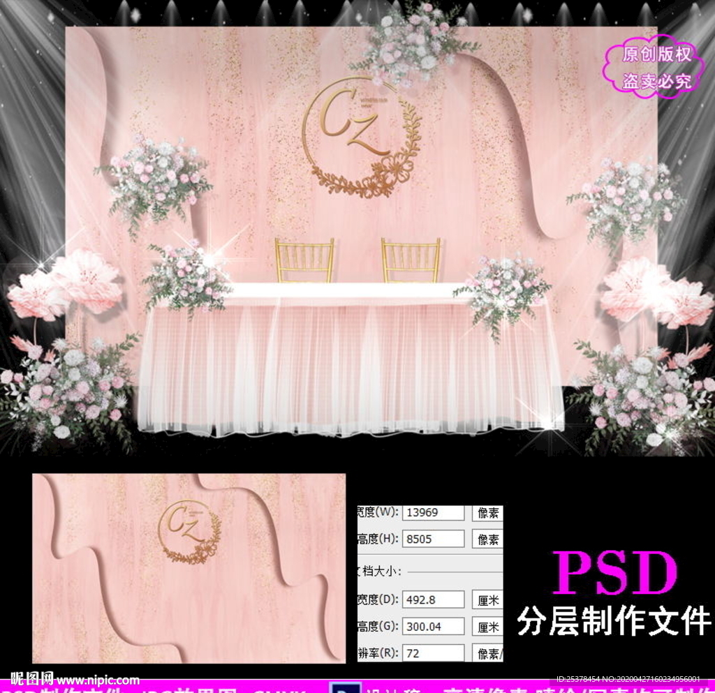 金粉色婚礼背景设计