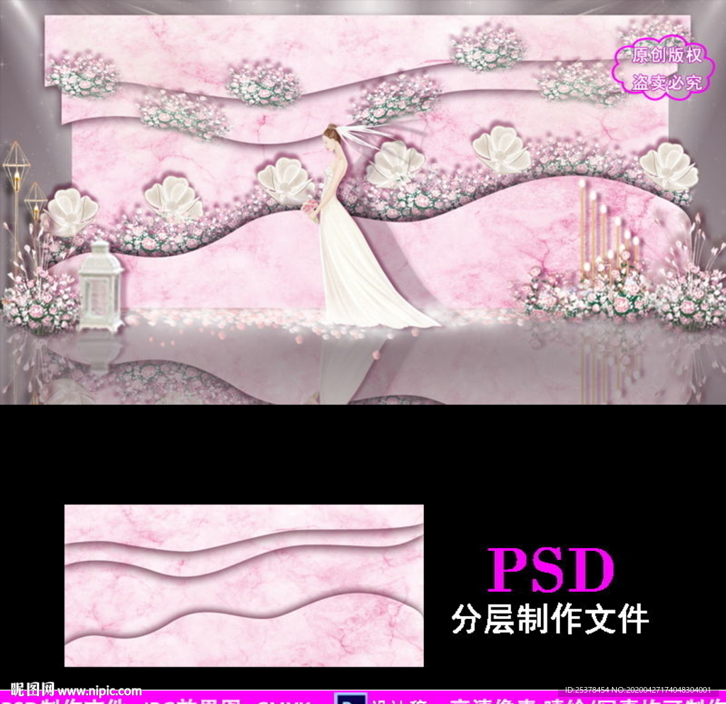 唯美粉色大理石婚礼背景设计