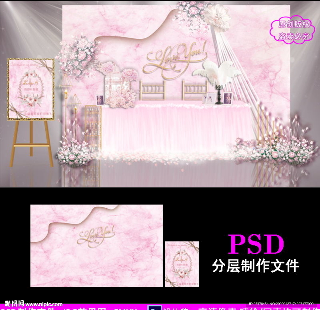 唯美粉色大理石婚礼背景设计