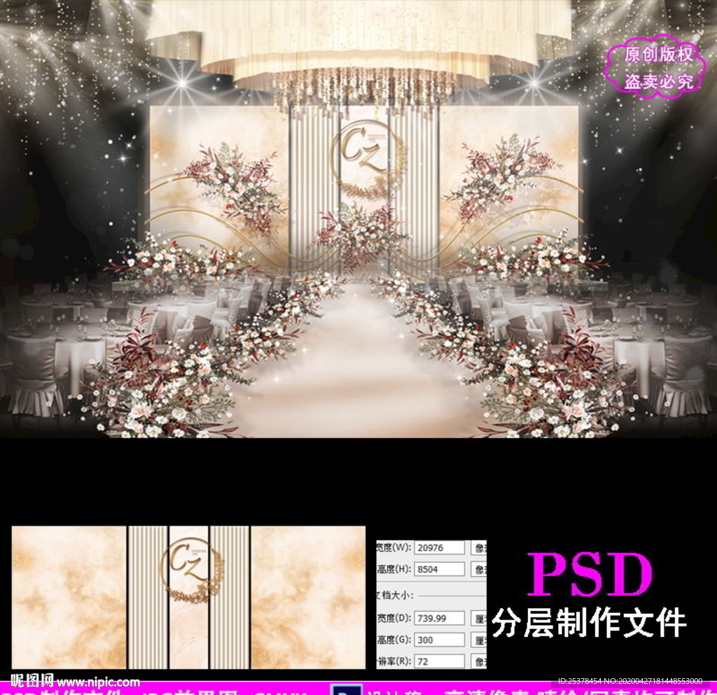 香槟色大理石婚礼背景设计