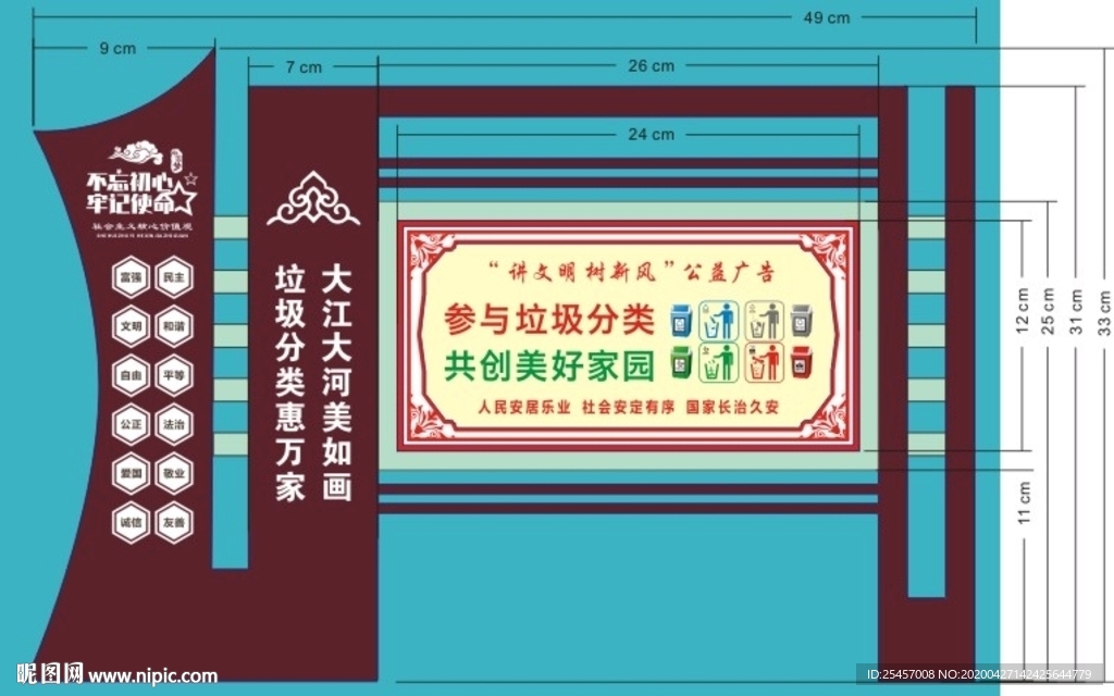 美好家园