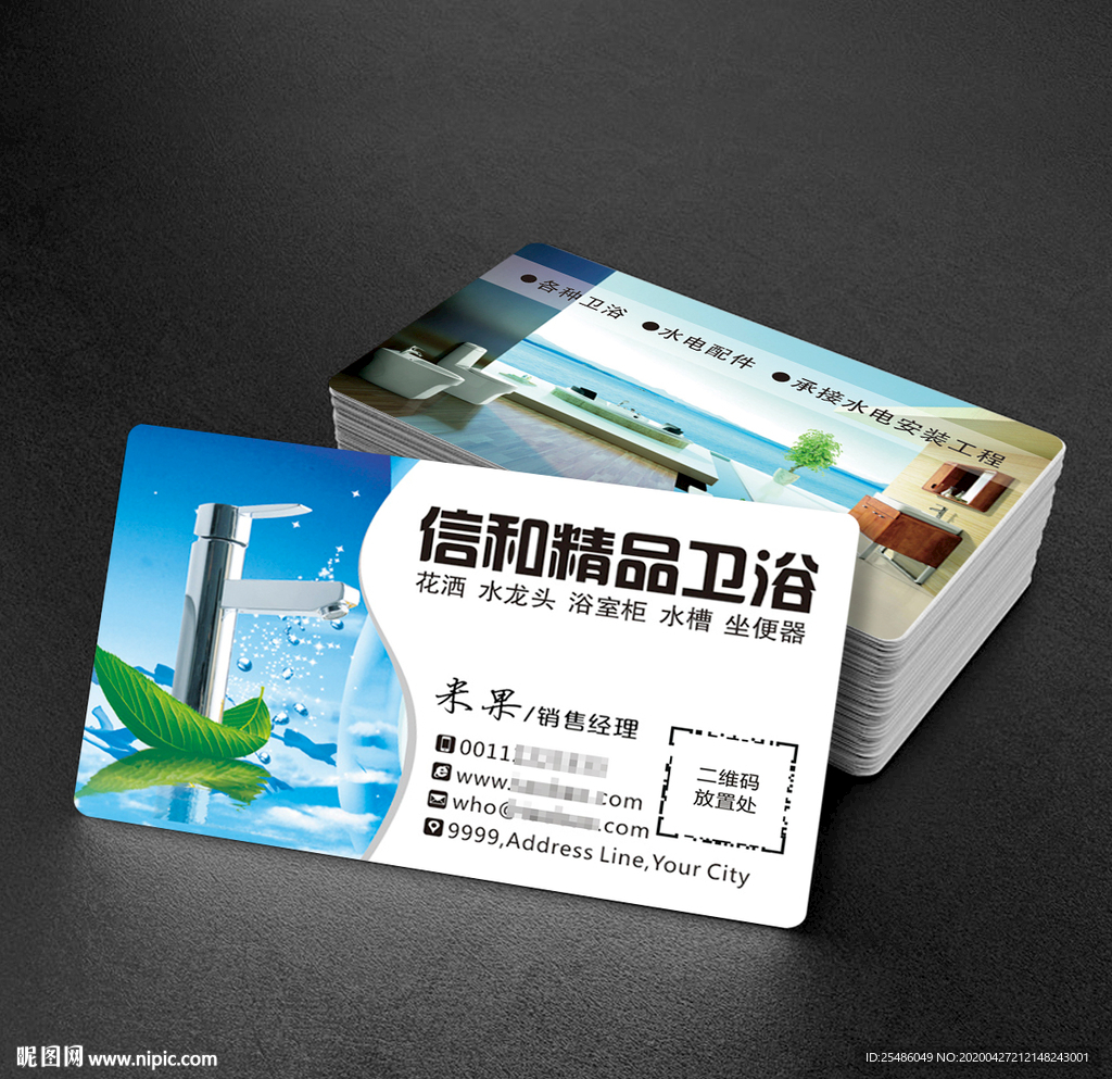 卫浴名片