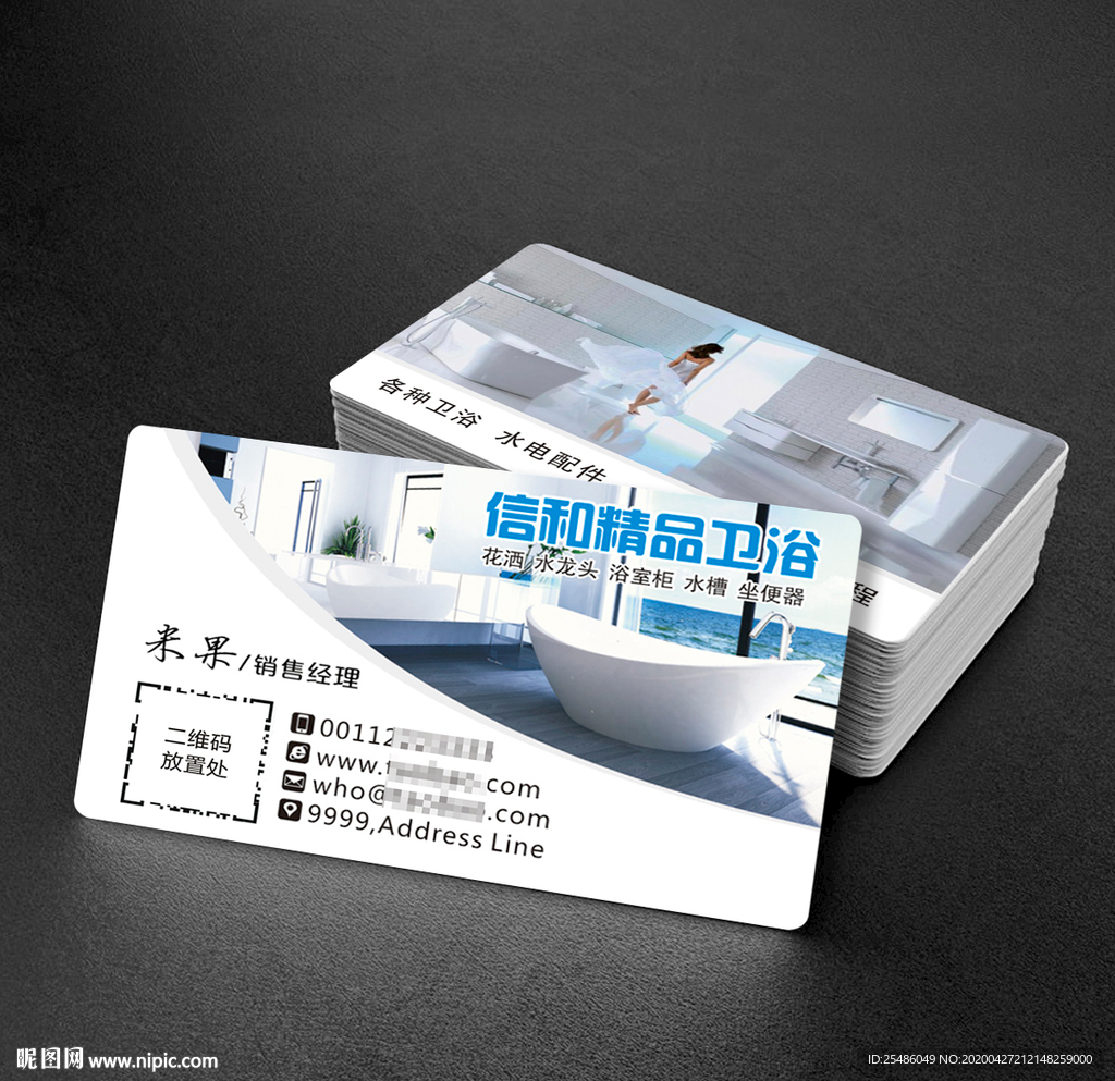 卫浴名片