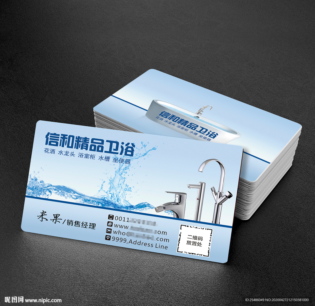 卫浴名片
