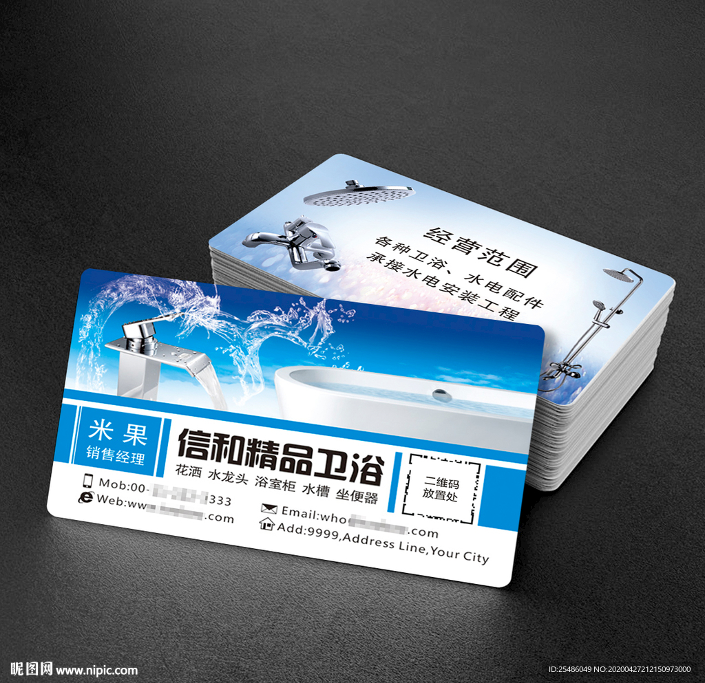卫浴名片