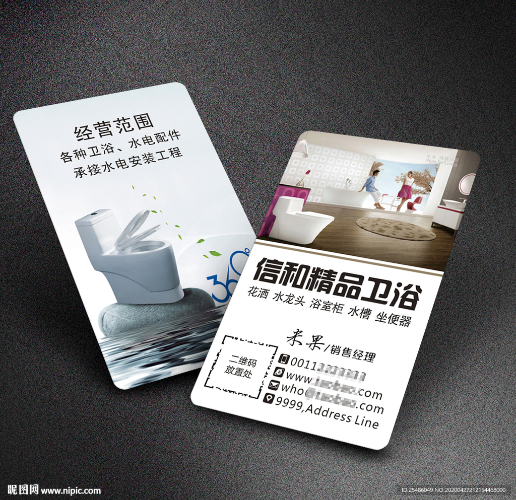 卫浴名片