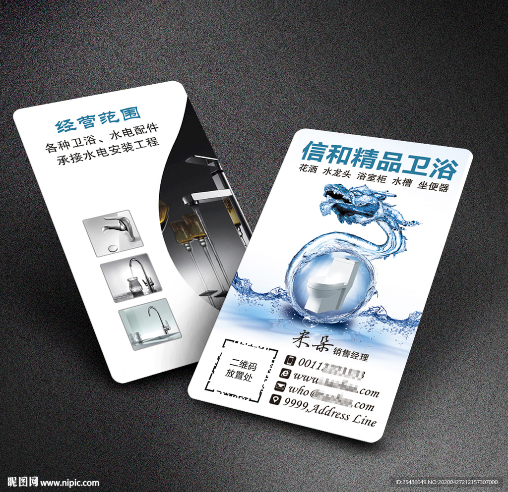 卫浴名片