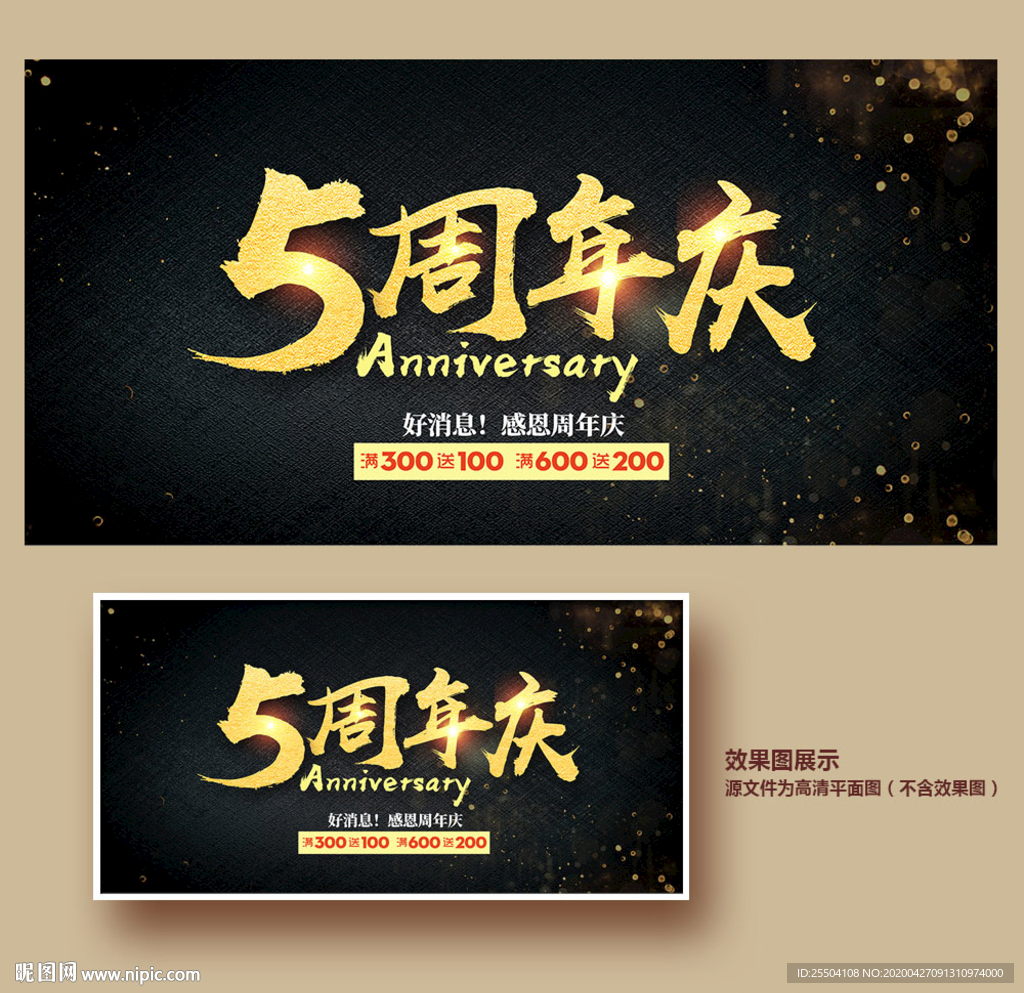 5周年庆