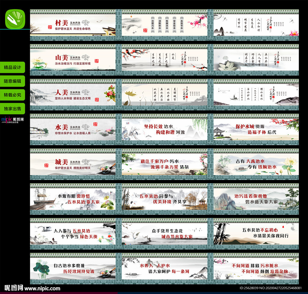 五水共治围挡