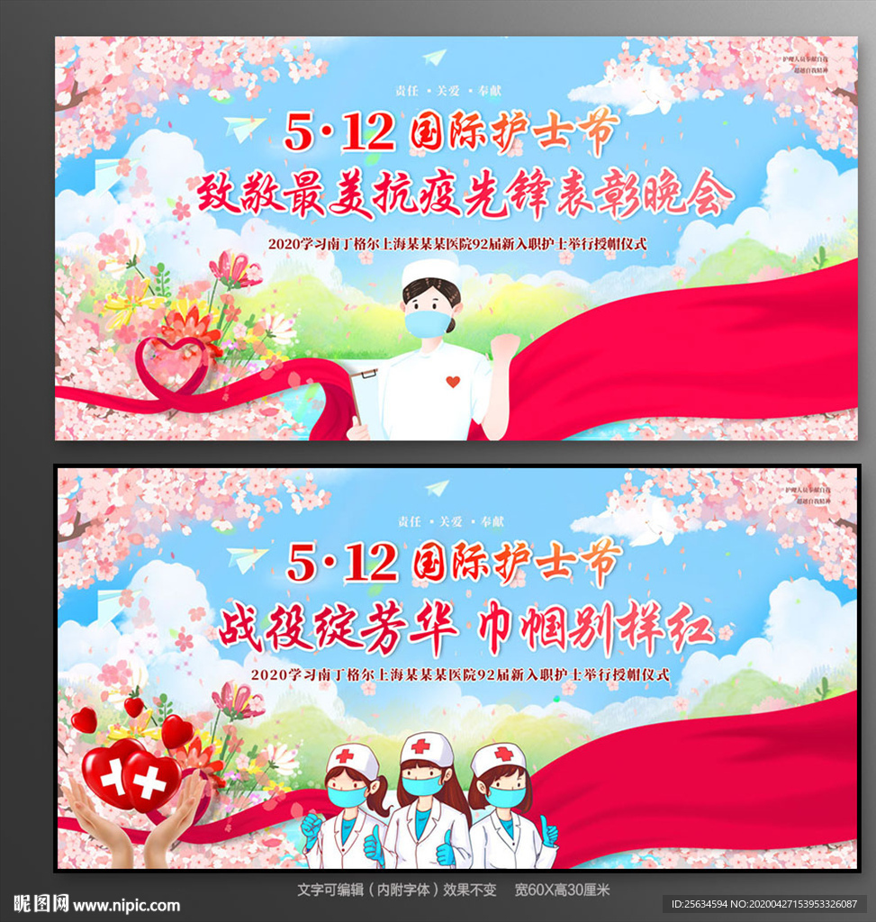 512国际护士节表彰颁奖晚会展