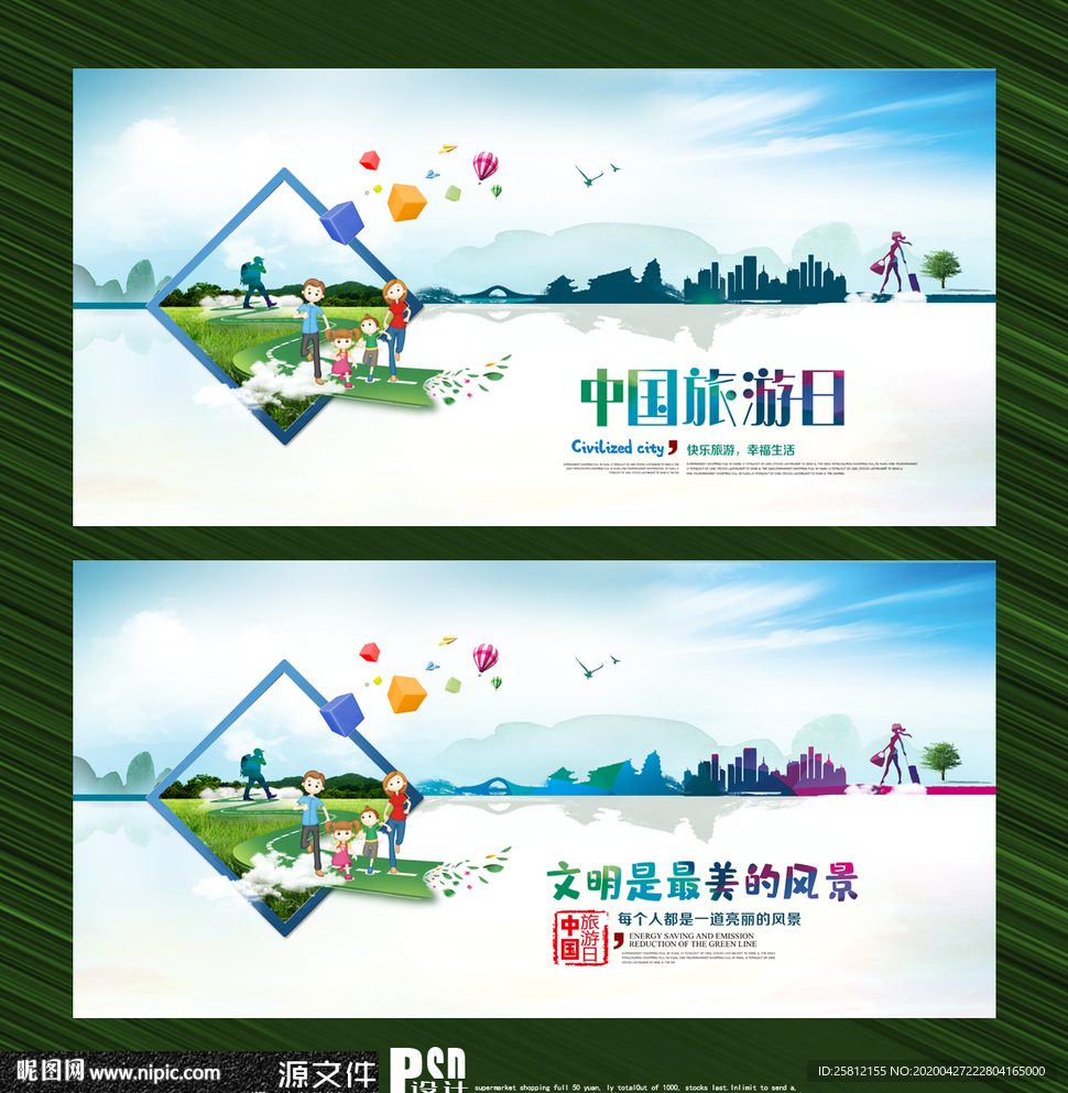 中国旅游日