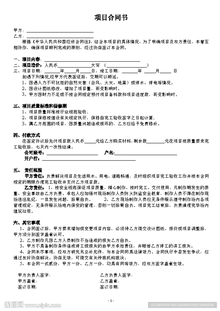 合同书