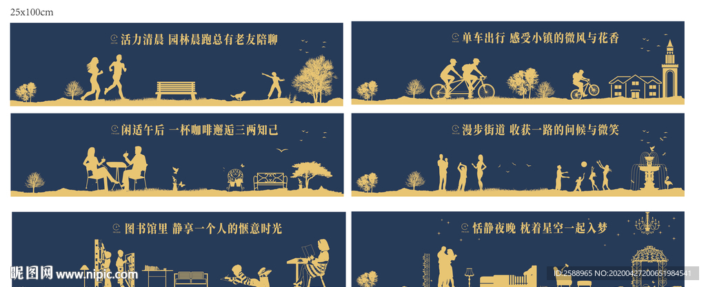 人物剪影 人物围挡 生态围挡