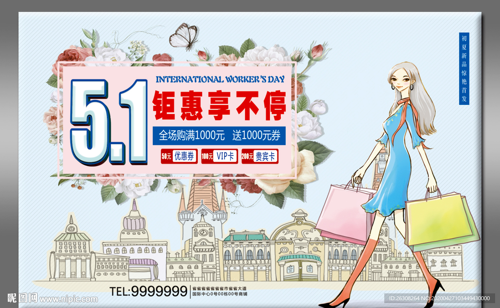 五一劳动节促销海报