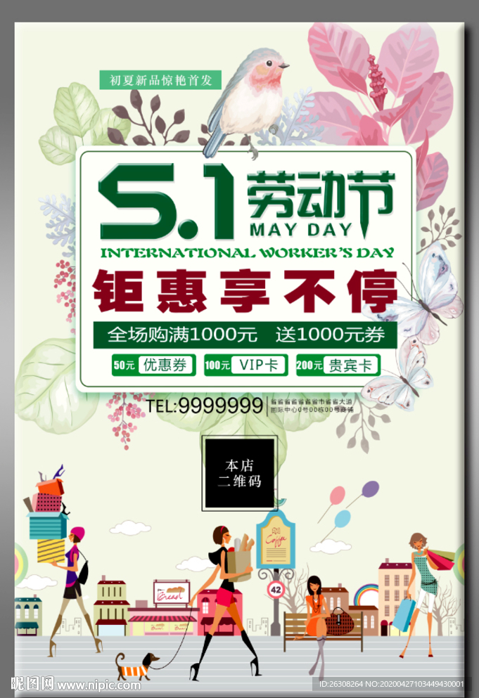 五一劳动节促销海报