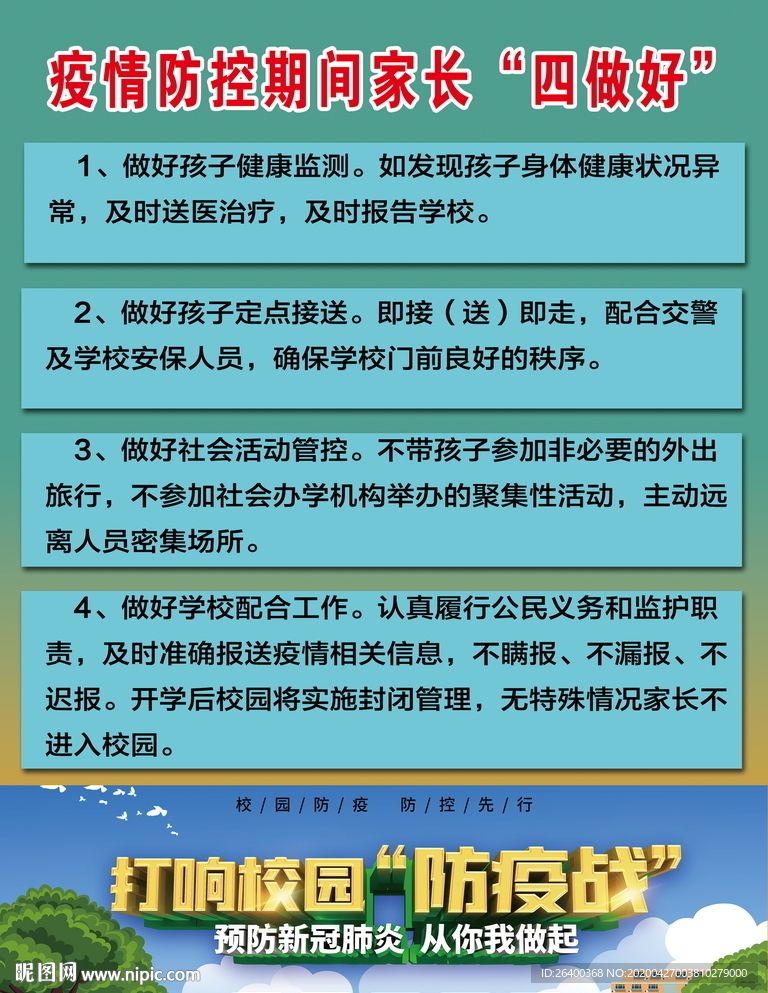 家长四做好