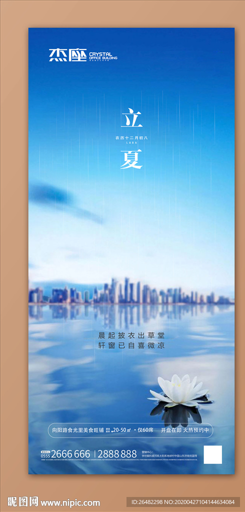 立夏
