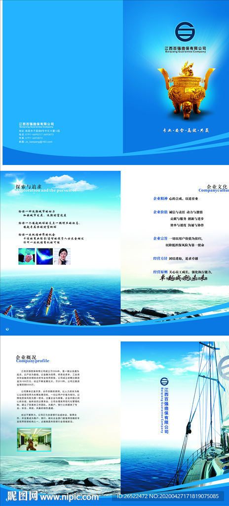 担保公司画册图片