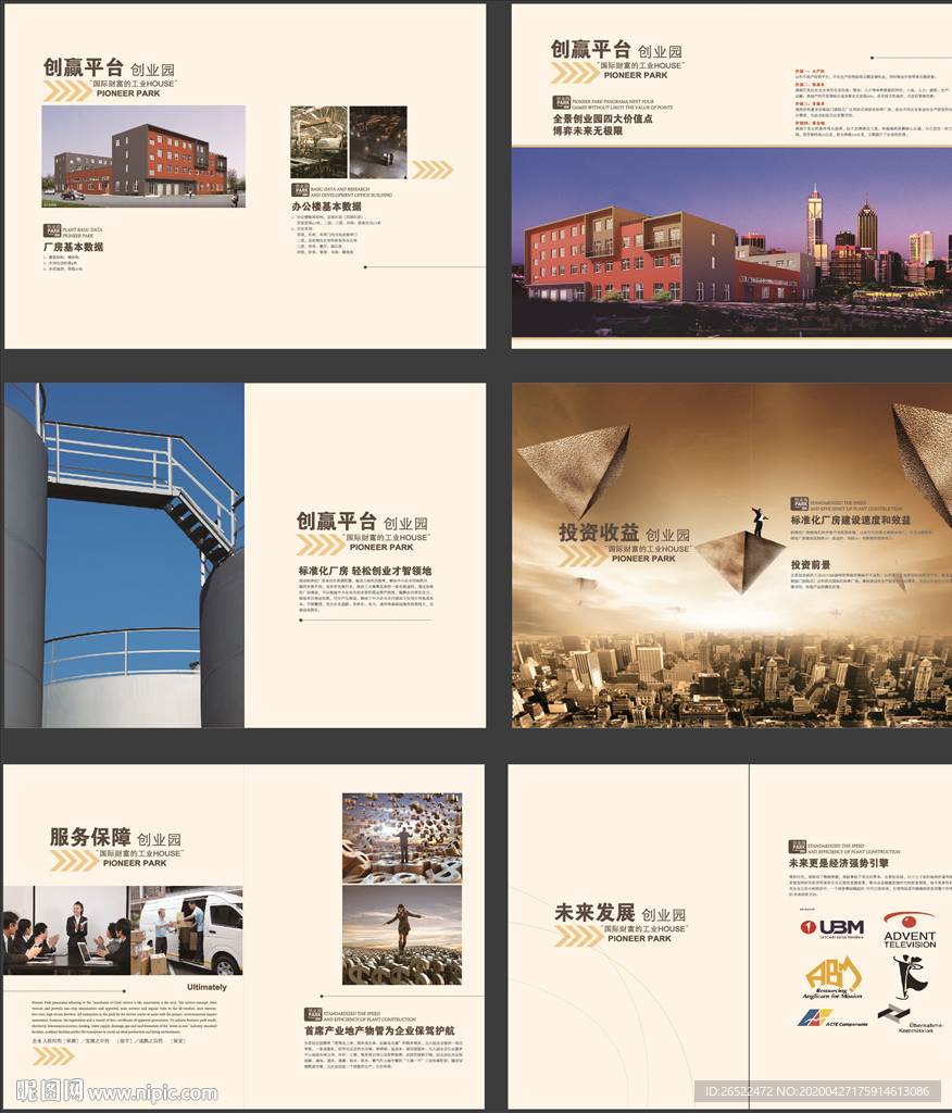 创业园宣传画册图片
