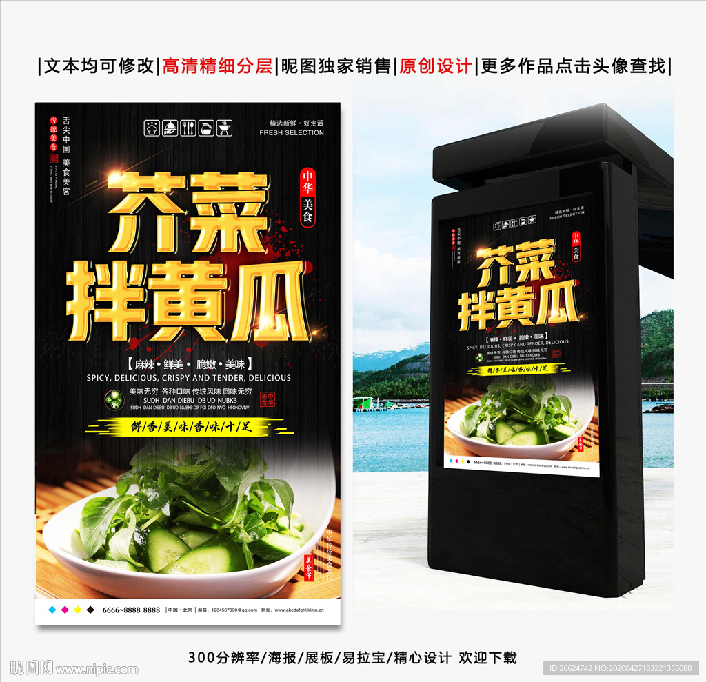 荠菜拌黄瓜