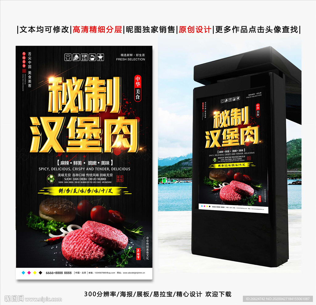 汉堡肉