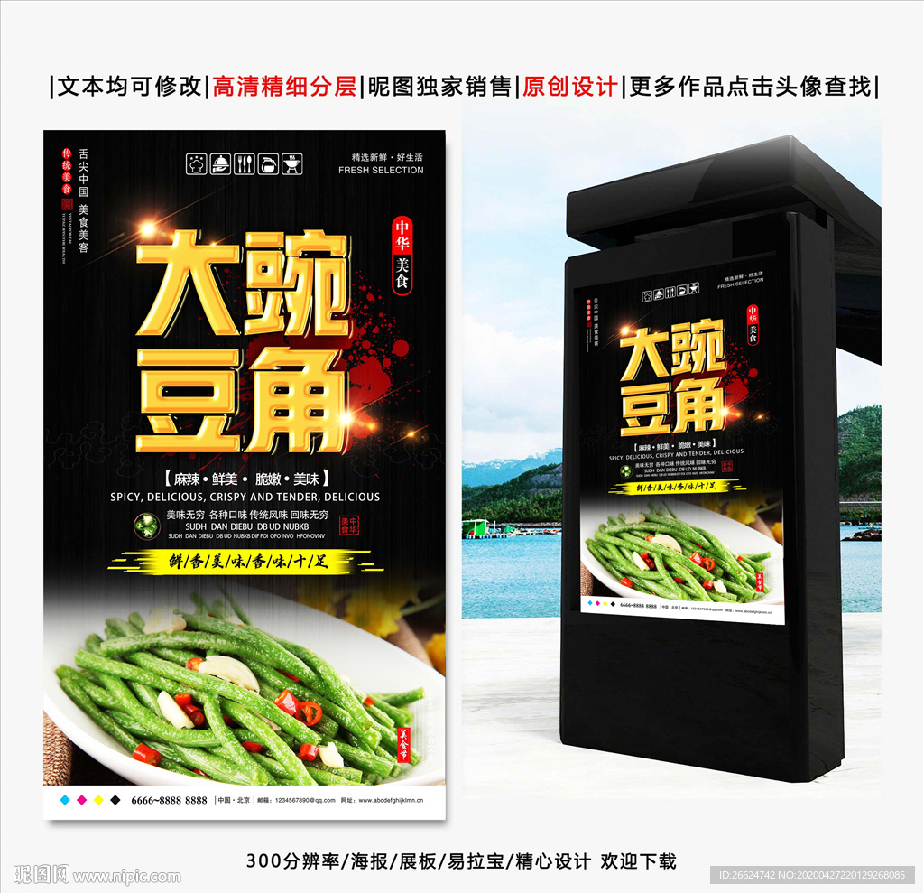 豆角