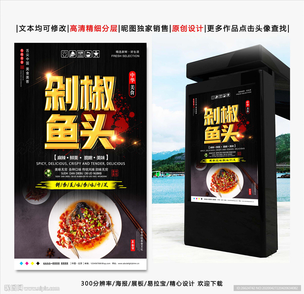 剁椒鱼头