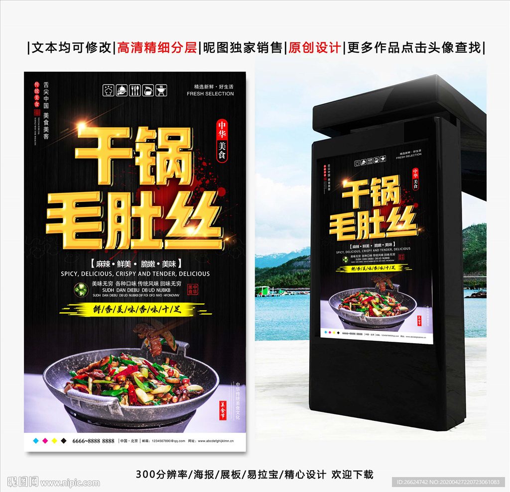 干锅毛肚丝