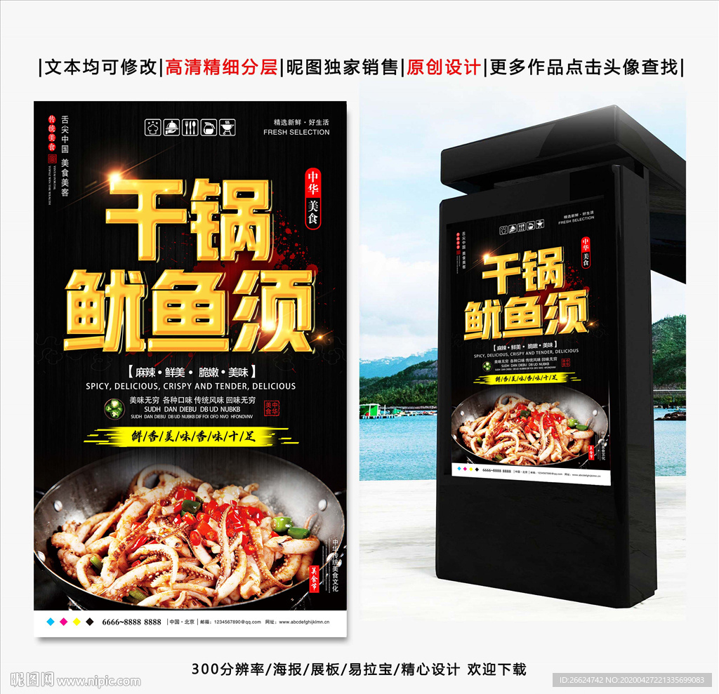 干锅鱿鱼须
