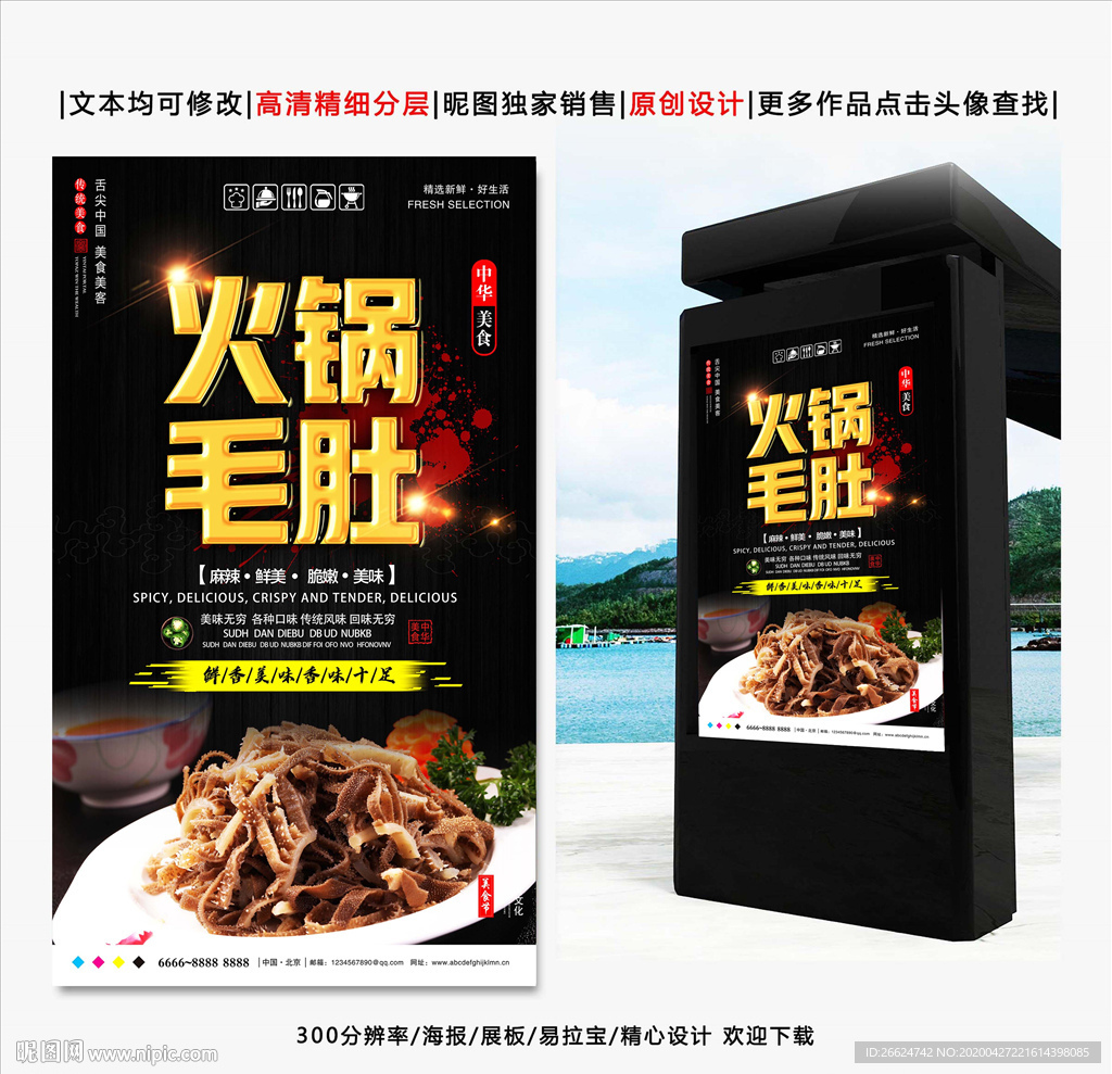 火锅毛肚