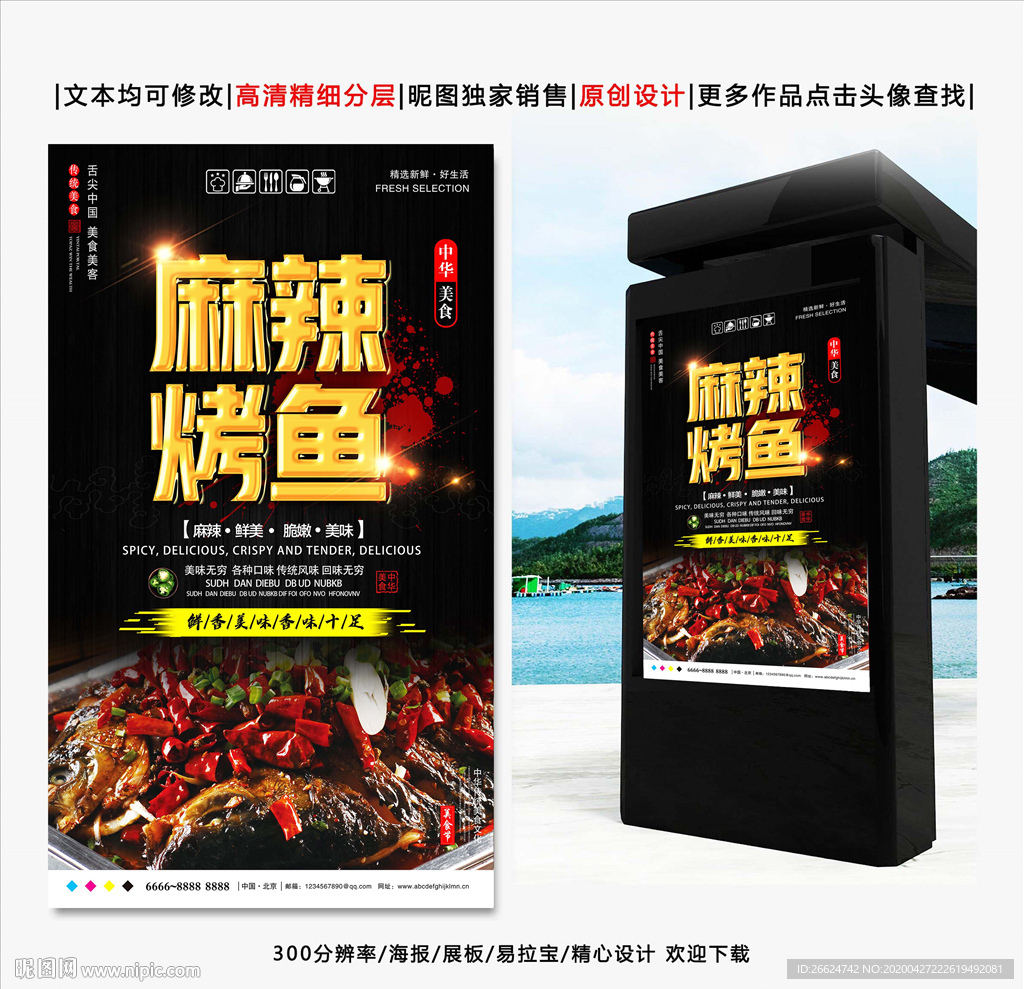 烤鱼