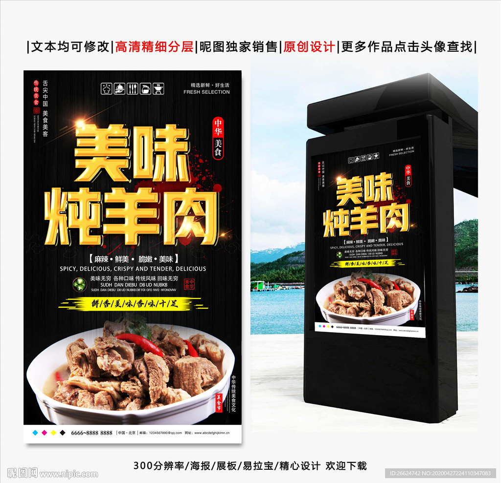 炖羊肉