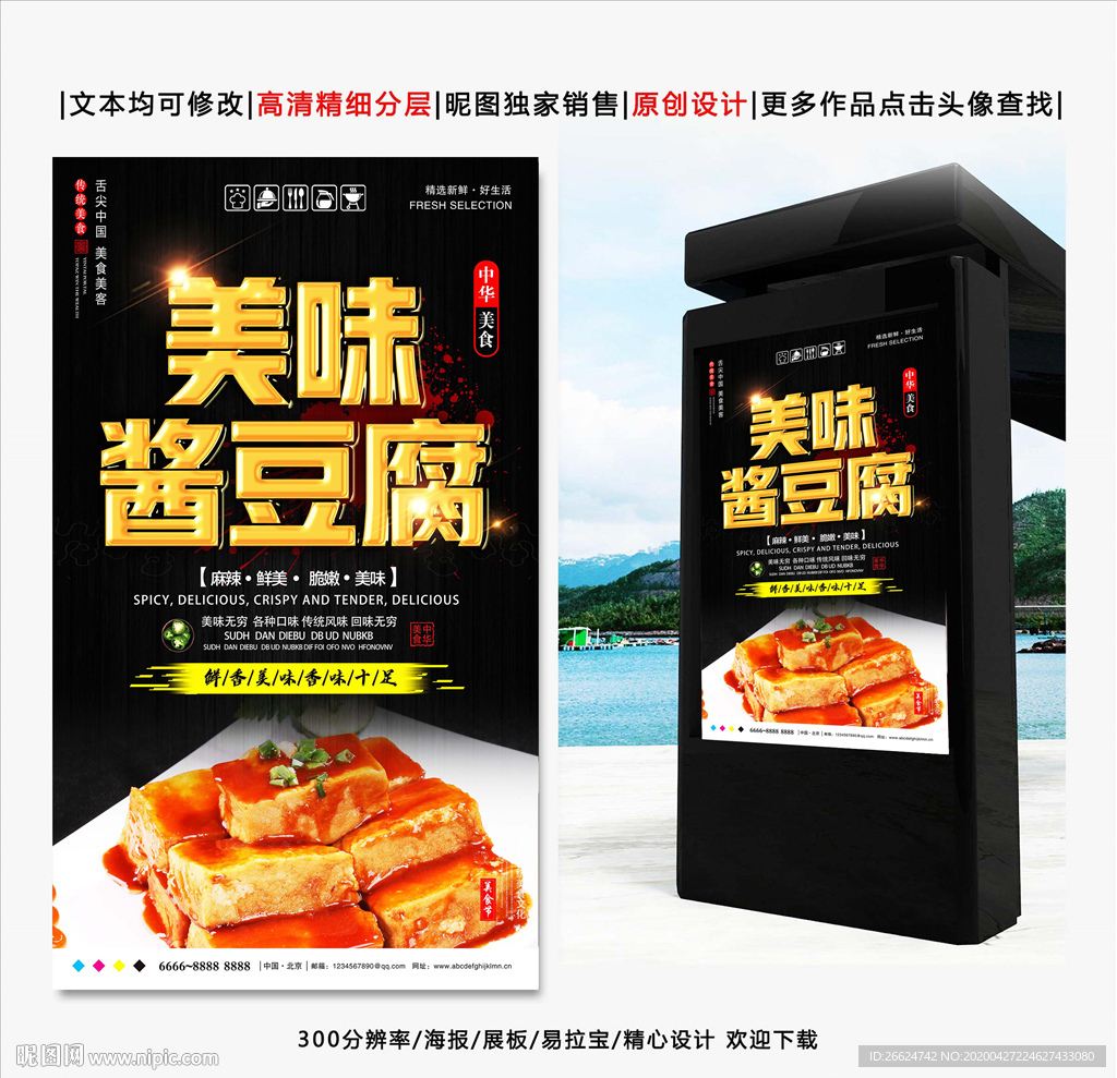 酱豆腐