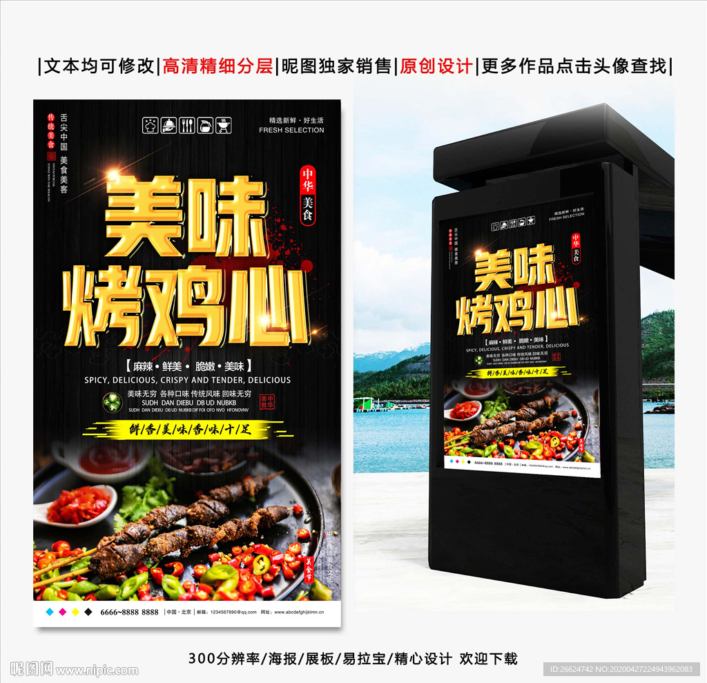 烤鸡心