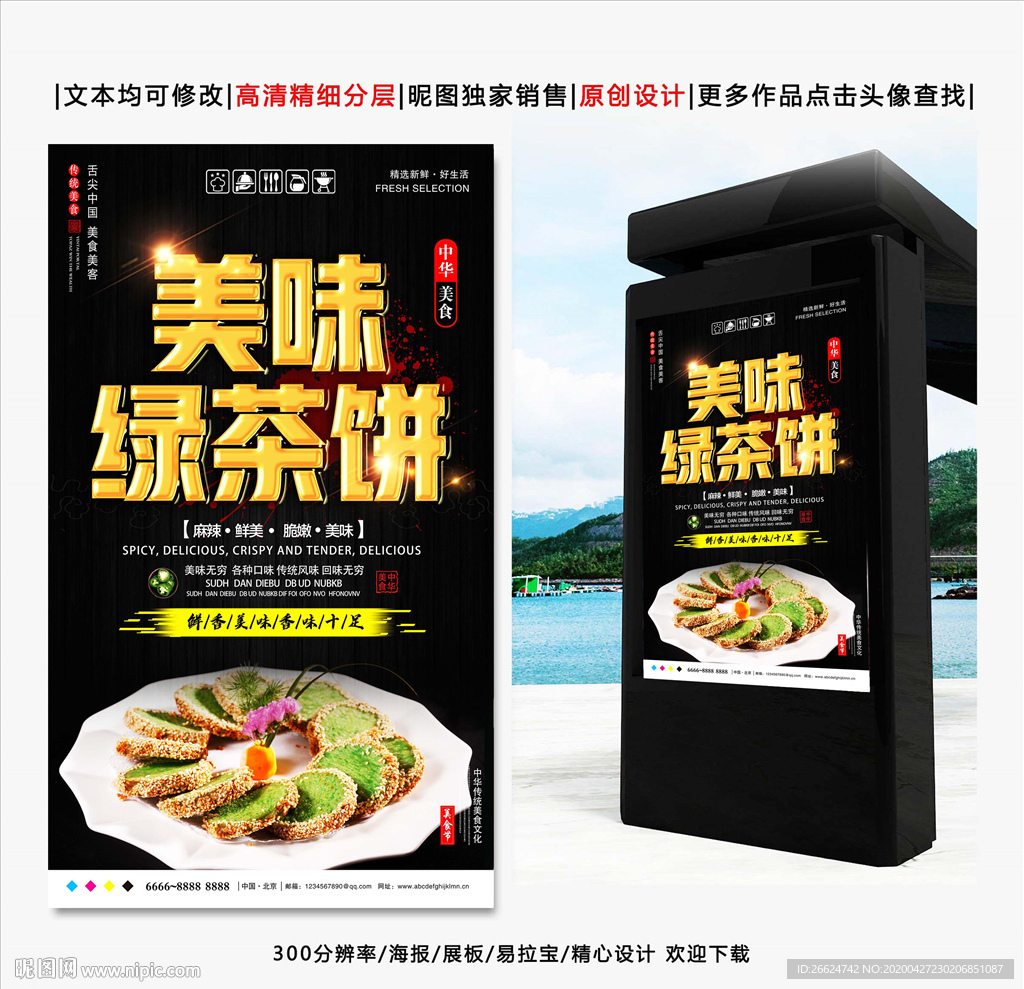 绿茶饼