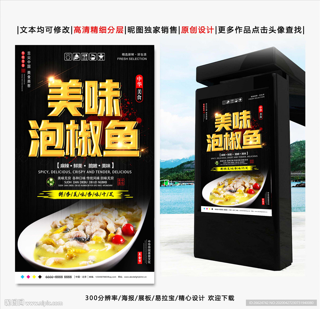 泡椒鱼