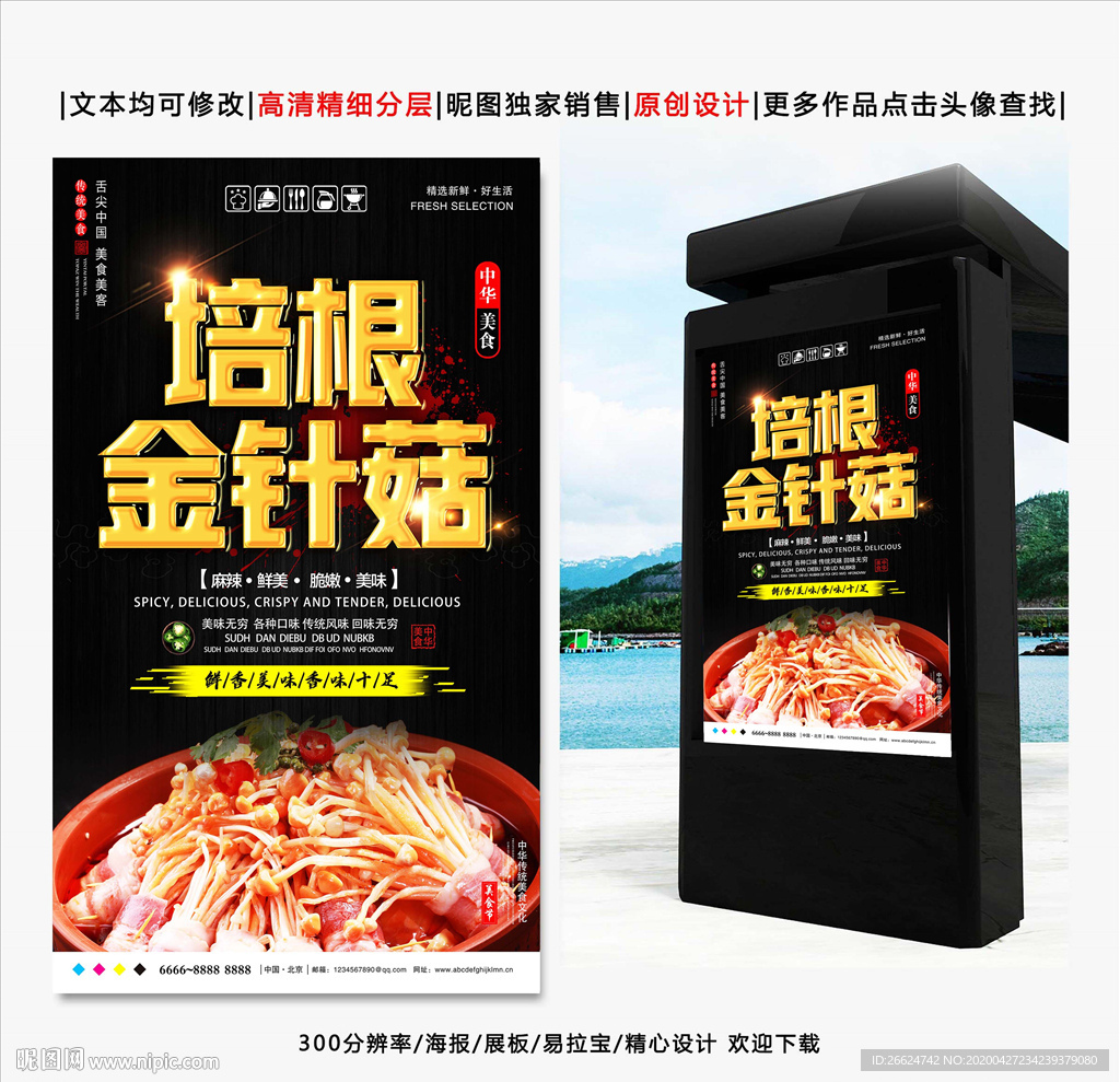 培根金针菇