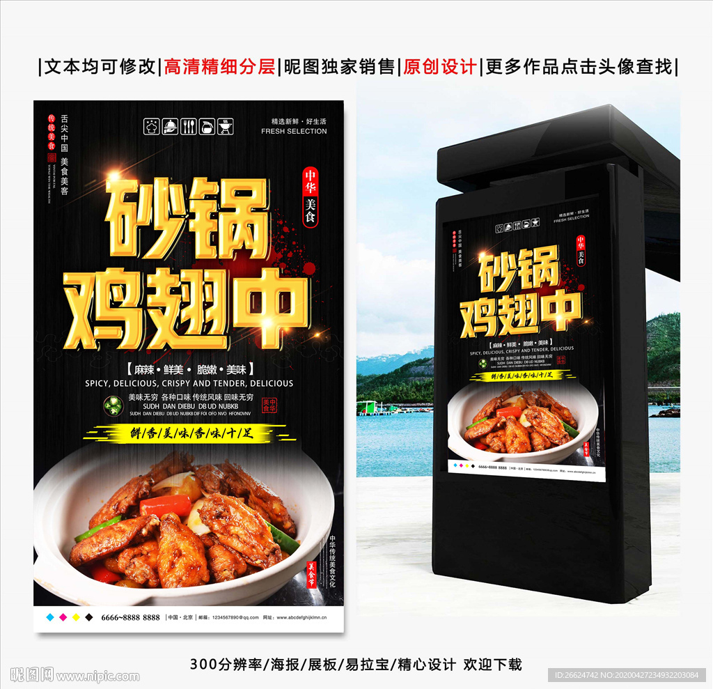 砂锅鸡翅