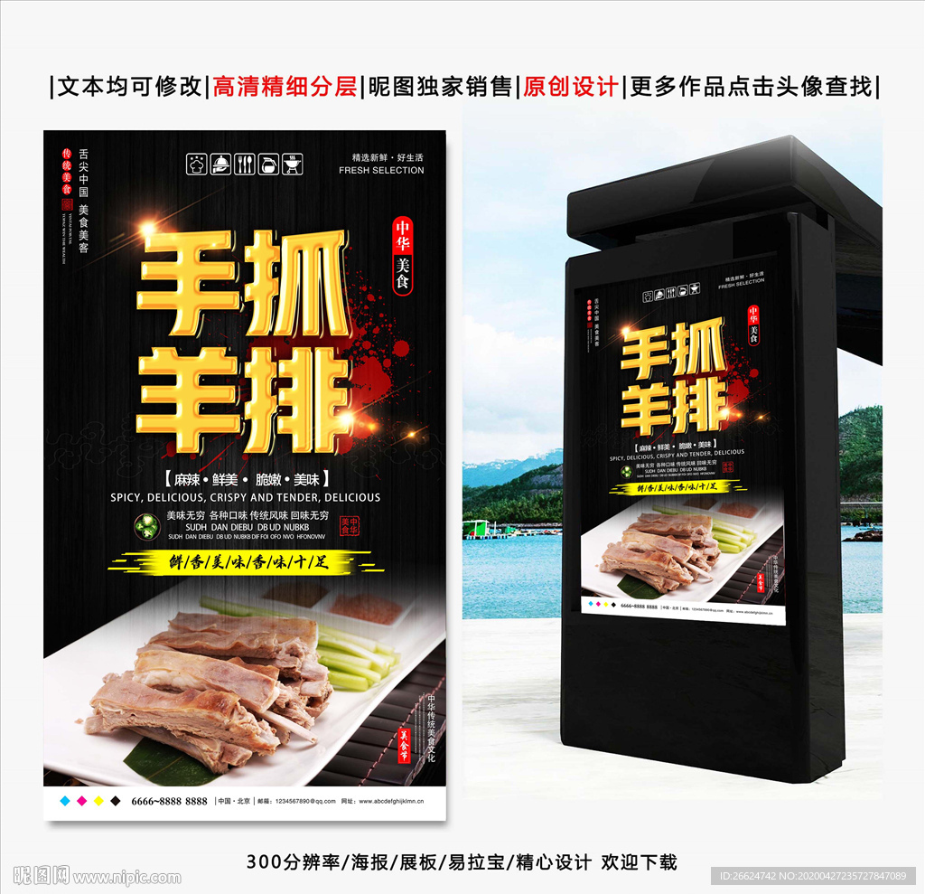 手抓羊排
